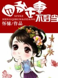 Ảnh bìa của Tứ Gia Chánh Thê Không Dễ Làm – Thanh Xuyên – Hoàn