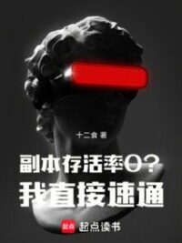 Ảnh bìa của Phó Bản 0 Dung Sai, Đầy Đất Di Ngôn Thay Ta Sai Hết Rồi