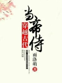 Ảnh bìa của [Edit] – Xuyên Qua Cổ Đại Làm Đế Thị