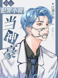 Ảnh bìa của Ta Ở Truyện Tiểu Thuyết Trinh Thám Làm Thần Hào