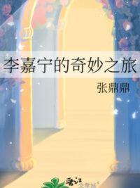 Ảnh bìa của Lý Gia Ninh Kỳ Diệu Hành Trình