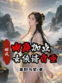 Ảnh bìa của Tổng Võ: Nhục Thân Thêm Điểm, Nữ Hiệp Thỉnh Tự Trọng!