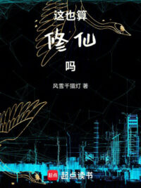 Ảnh bìa của Vậy Cũng Là Tu Tiên Sao