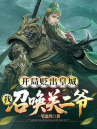 Ảnh bìa của Bắt Đầu Giáng Chức Ra Hoàng Thành, Ta Triệu Hoán Quan Nhị Gia