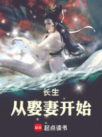 Ảnh bìa của Trường Sinh, Từ Cưới Vợ Bắt Đầu