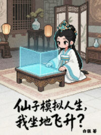 Ảnh bìa của Tiên Tử Người Mô Phỏng Sinh, Ta Ngay Tại Chỗ Phi Thăng?