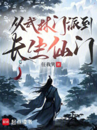 Ảnh bìa của Theo Môn Phái Võ Lâm Đến Trường Sinh Tiên Môn