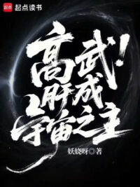 Ảnh bìa của Cao Võ: Cày Thành Vũ Trụ Chi Chủ