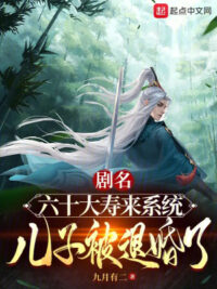 Ảnh bìa của 60 Đại Thọ Đến Hệ Thống, Nhi Tử Bị Từ Hôn!