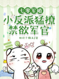 Ảnh bìa của Bảy Số Không Quân Cưới: Nhỏ Nhân Vật Phản Diện Mãnh Vẩy Cấm Dục Sĩ Quan