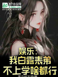 Ảnh bìa của Phản Phái Thánh Tử: Thối Nát Phía Sau, Nữ Chủ Nhân Thiết Băng