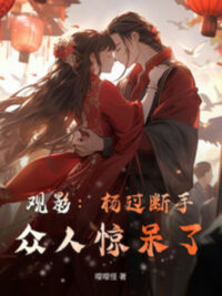 Ảnh bìa của Dương Quá Tay Gãy, Đám Người Sợ Ngây Người