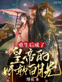 Ảnh bìa của Sau Khi Sống Lại Thành Hoàng Đế Kiều Nhuyễn Bạch Nguyệt Quang