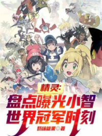 Ảnh bìa của Pokemon Thế Giới Tâm Linh Đại Sư