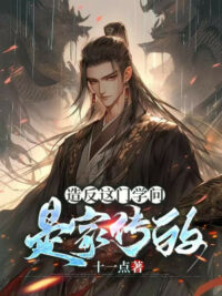 Ảnh bìa của Tạo Phản Môn Học Vấn Này, Là Gia Truyền