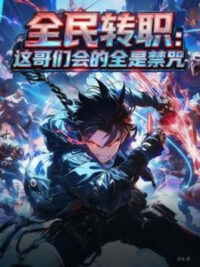 Ảnh bìa của Toàn Dân Chuyển Chức Người Anh Em Này Biết Tất Cả Đều Là Cấm Chú