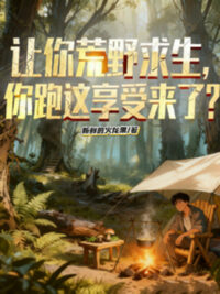 Ảnh bìa của Để Ngươi Hoang Dã Cầu Sinh, Ngươi Chạy Cái Này Hưởng Thụ Tới?