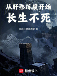 Ảnh bìa của Từ Rèn Luyện Độ Thuần Thục Bắt Đầu Trường Sinh Bất Tử