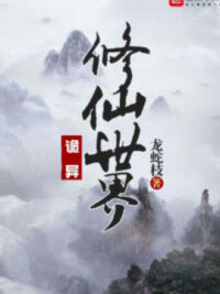 Ảnh bìa của Quỷ Dị Tu Tiên Thế Giới