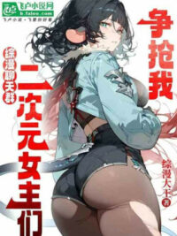 Ảnh bìa của Tống Mạn Group Chat: Nhị Thứ Nguyên Nữ Chủ Tranh Đoạt Ta