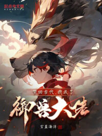 Ảnh bìa của Ngự Thú: Tạm Ứng Tương Lai