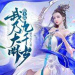 Thái Giám Dỏm: Ta Chính Là Đại Minh Cửu Thiên Tuế