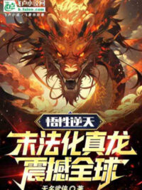 Ảnh bìa của Ngự Thú: Bắt Đầu Ấp Trứng Thái Cổ Long Chủng