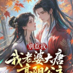 Ta Để Cao Dương Vịn Tường, Cao Dương Vì Ta Cuồng Nhiệt