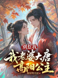 Ảnh bìa của Ta Để Cao Dương Vịn Tường, Cao Dương Vì Ta Cuồng Nhiệt