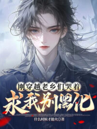 Ảnh bìa của Bắt Nạt Ta Không Bối Cảnh, Trở Tay Biên Tập Vô Địch Đế Tộc