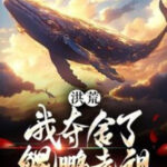 Hồng Hoang: Ta Đã Đoạt Xá Côn Bằng Lão Tổ