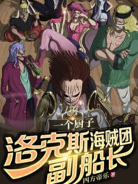 Ảnh bìa của Một Cái Đầu Bếp, Rocks Băng Hải Tặc Phó Thuyền Trưởng?