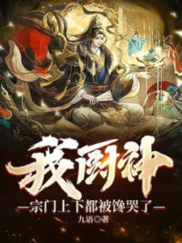 Ảnh bìa của Ta Trù Thần, Tông Môn Trên Dưới Bị Thèm Khóc Rồi