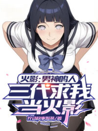 Ảnh bìa của Hokage: Nam Thần Naruto, Đệ Tam Cầu Ta Làm Hokage