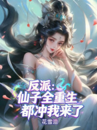 Ảnh bìa của Nhân Vật Phản Diện: Tiên Tử Toàn Trùng Sinh, Đều Hướng Ta Tới