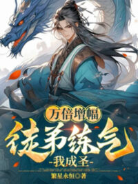 Ảnh bìa của Vạn Lần Tăng Phúc: Đồ Đệ Luyện Khí Ta Thành Thánh