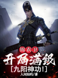 Ảnh bìa của Cẩm Y Vệ: Bắt Đầu Max Cấp Cửu Dương Thần Công!