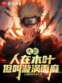 Ảnh bìa của Ta Tại Thế Giới Naruto Mở Ra Khóa Gien