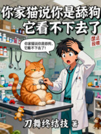 Ảnh bìa của Mèo Nhà Ngươi Nói Ngươi Là Liếm Chó, Nó Không Nhìn Nổi