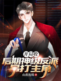 Ảnh bìa của Bắt Đầu Thu Hậu Kỳ Thần Cấp Phản Phái, Treo Lên Đánh Nhân Vật Chính