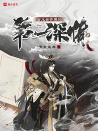 Ảnh bìa của Cổ Long Thế Giới Bên Trong Đệ Nhất Thâm Tình