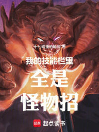 Ảnh bìa của Ta Trong Thanh Kỹ Năng Tất Cả Đều Là Quái Vật Chiêu
