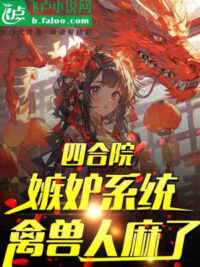 Ảnh bìa của Tiên Tử Xin Tha Tha Thứ, Ta Thật Không Muốn Giả Mạo Ngươi Trượng Phu