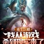 Trùng Sinh Cự Mãng: Ta Từ Trò Chơi Giết Tới Hiện Thực Tới