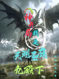 Ảnh bìa của Thần Bắt Đầu, Ta Là Thiên Uyên Thánh Đình Cửu Điện Hạ