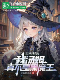 Ảnh bìa của Hogwarts: Ta Tom, Thật Không Phải Hắc Ma Vương