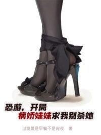 Ảnh bìa của Kinh Dị Trò Chơi, Bắt Đầu Yandere Muội Muội Cầu Ta Đừng Giết Nàng