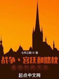 Ảnh bìa của Chiến Tranh Cung Đình Và Gối Đùi, Thiên Mệnh Của Áo
