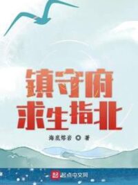 Ảnh bìa của Trấn Thủ Phủ Cầu Sinh Chỉ Bắc