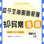 Này Nhân Vật Chính Rất Mạnh Lại Cẩn Thận